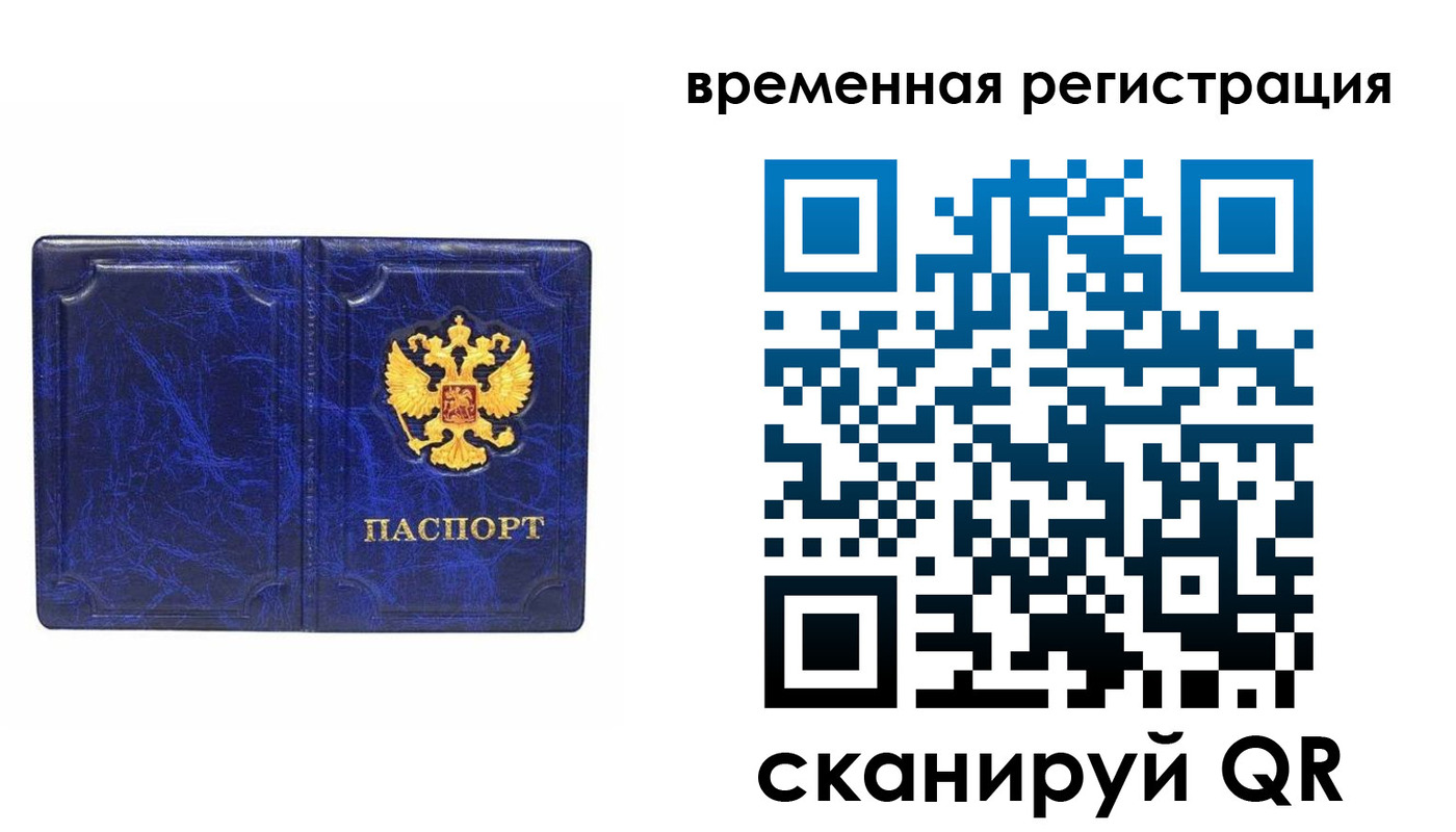 временная регистрация собственник в Чехове