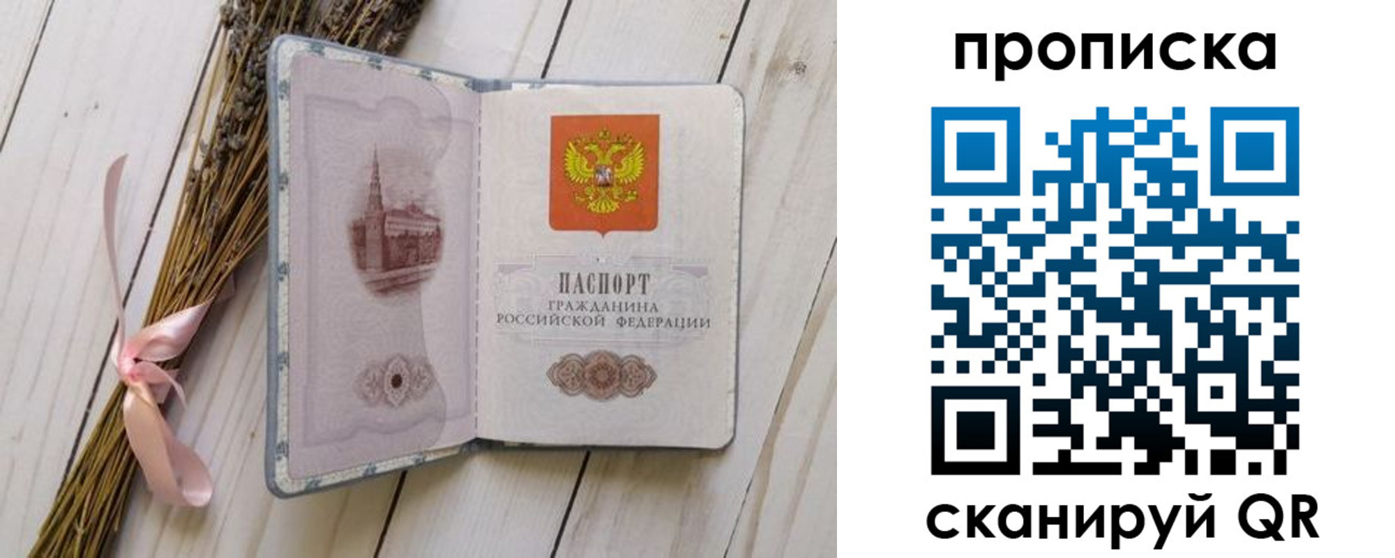 прописка для работы в Чехове