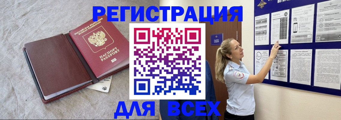 прописка законно в Чехове